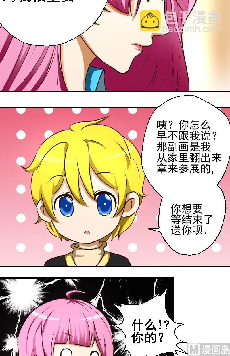 《来自过去的我》第33话主人相邀 第3页