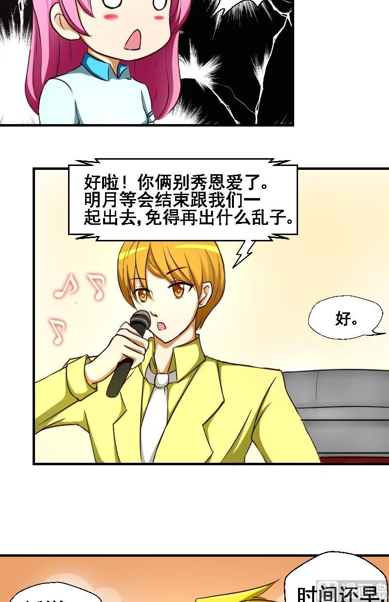 《来自过去的我》第33话主人相邀 第4页