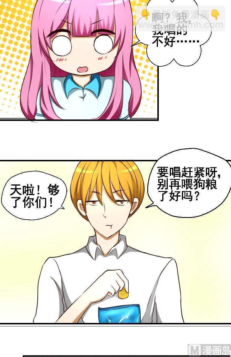 《来自过去的我》第33话主人相邀 第6页