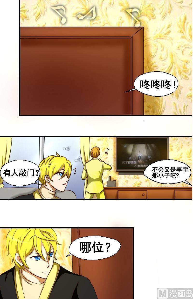 《来自过去的我》第33话主人相邀 第7页