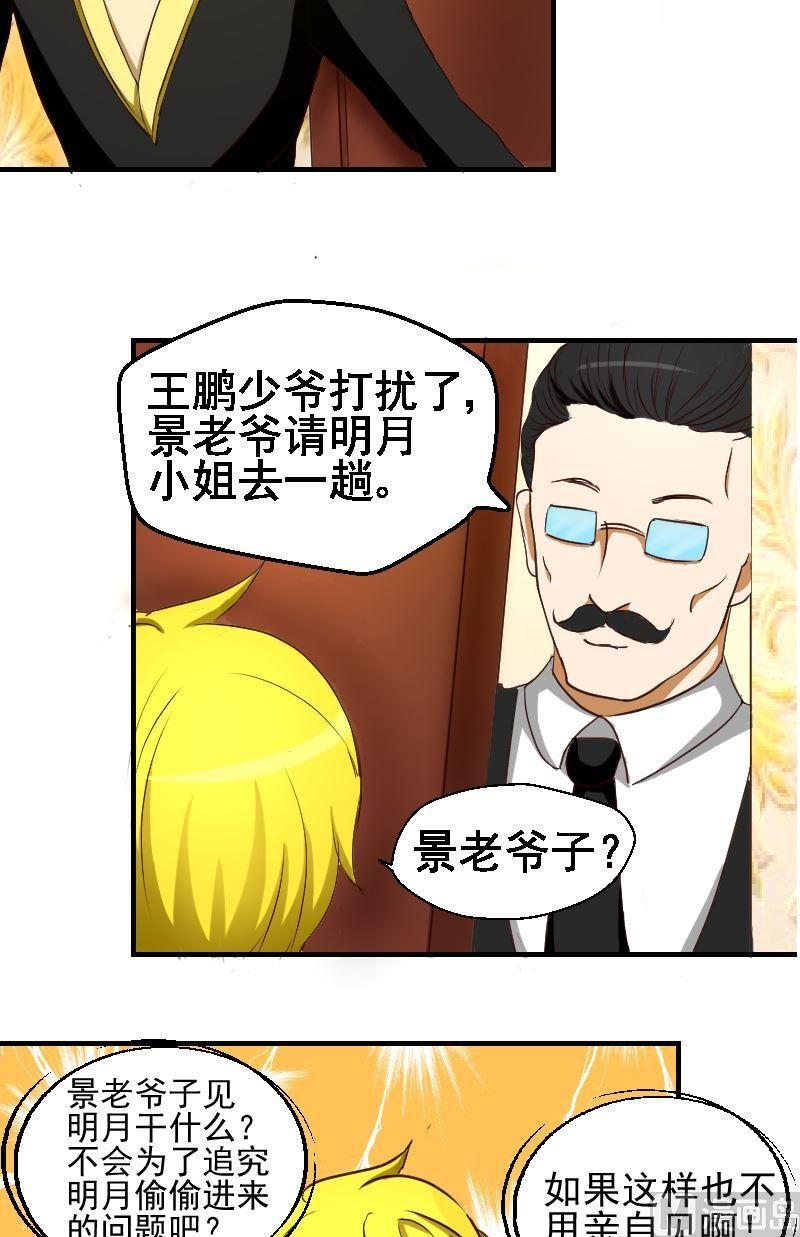 《来自过去的我》第33话主人相邀 第8页