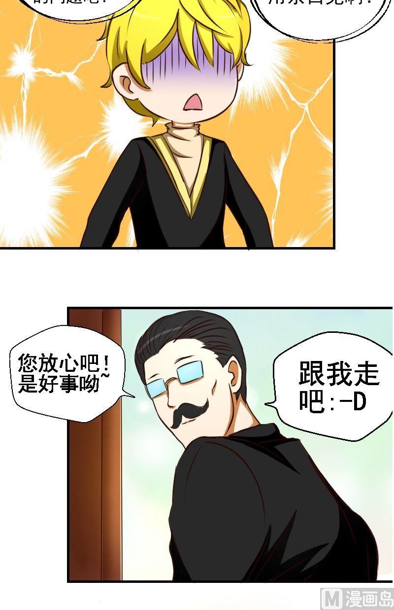《来自过去的我》第33话主人相邀 第9页