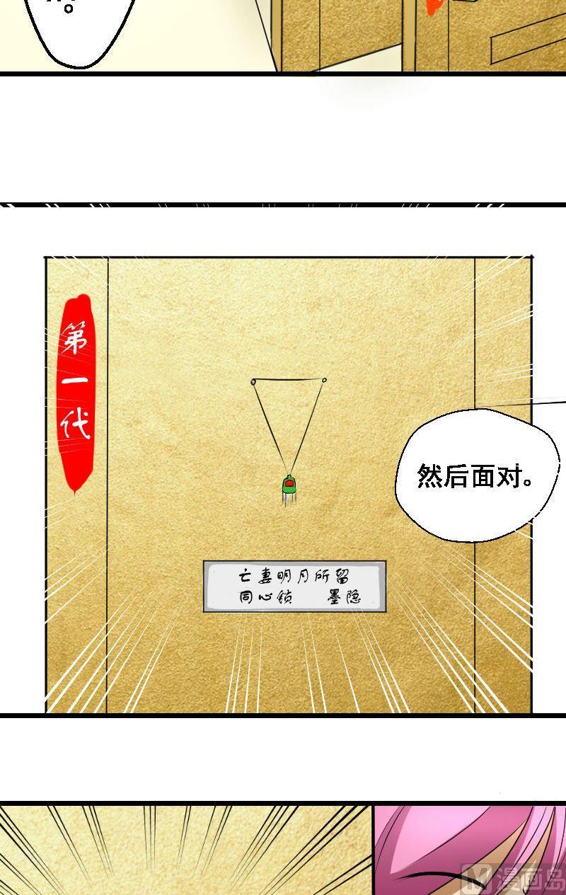《来自过去的我》第38话真相 第10页