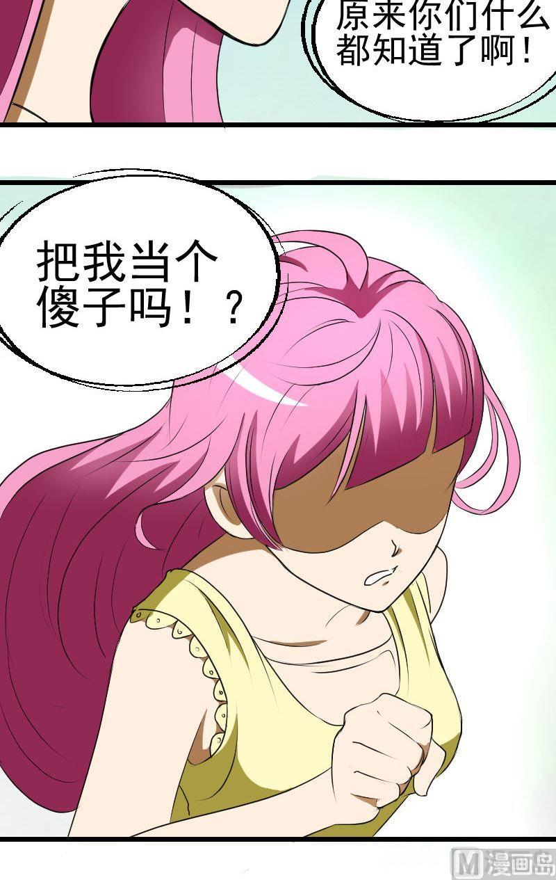 《来自过去的我》第38话真相 第13页