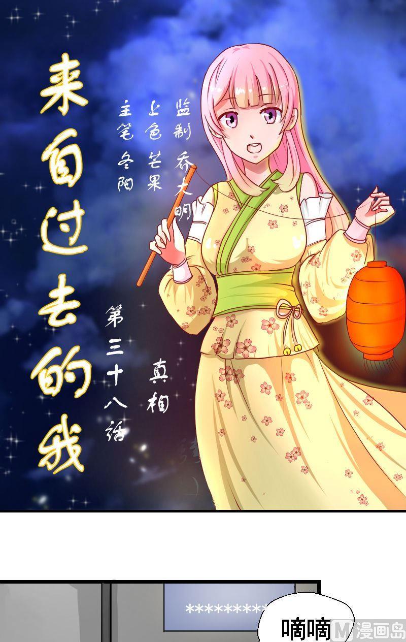 《来自过去的我》第38话真相 第1页
