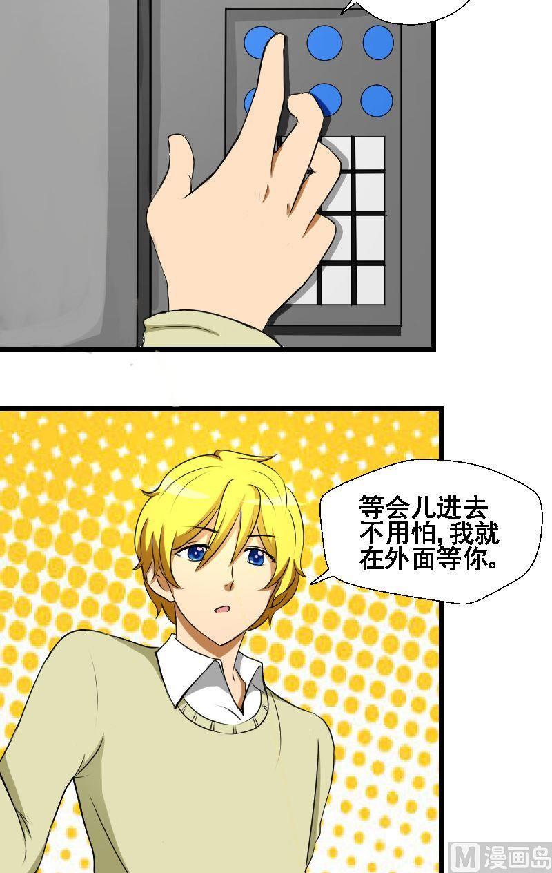 《来自过去的我》第38话真相 第2页