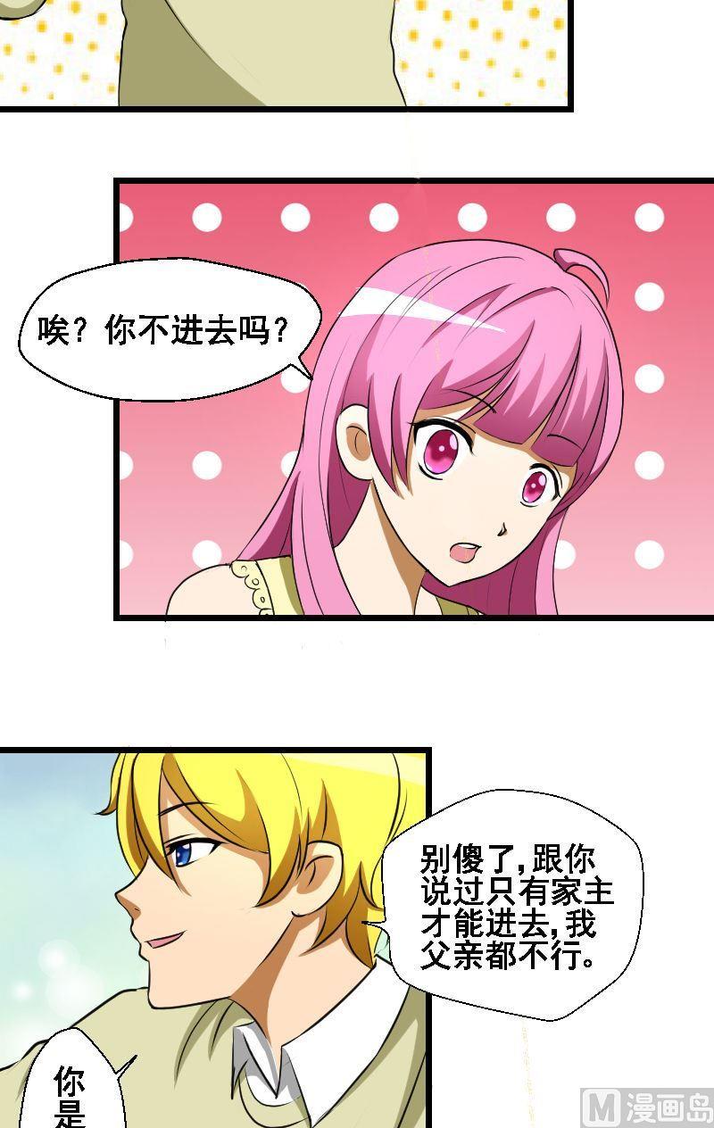 《来自过去的我》第38话真相 第3页