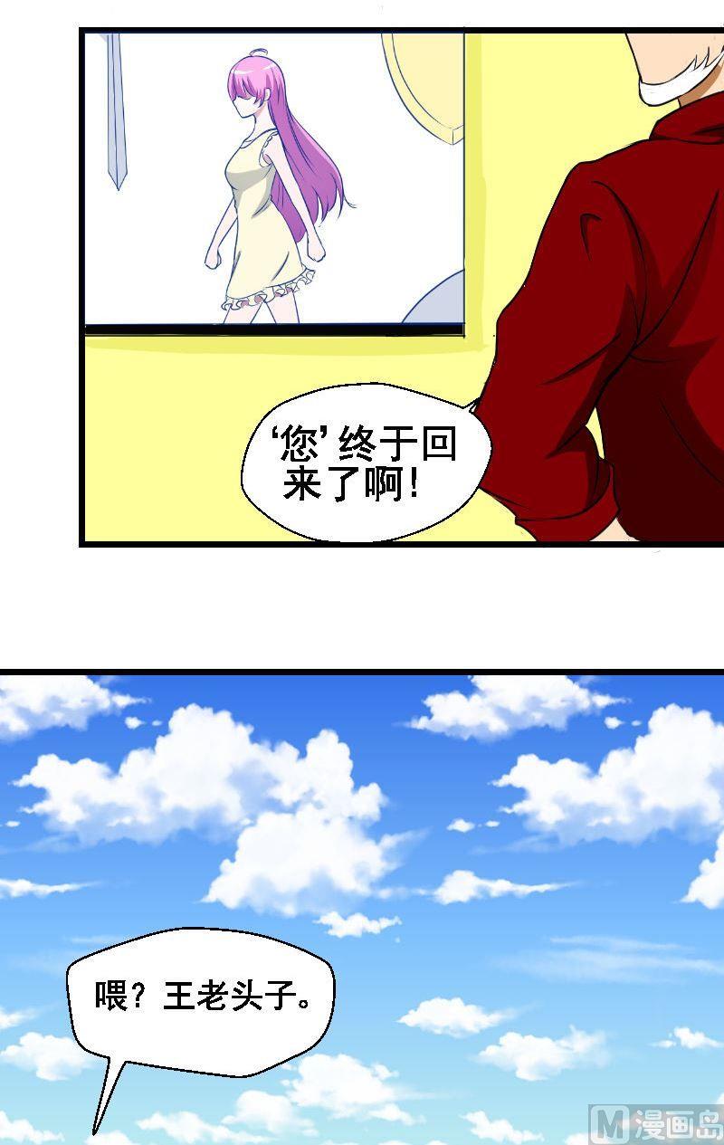 《来自过去的我》第38话真相 第7页
