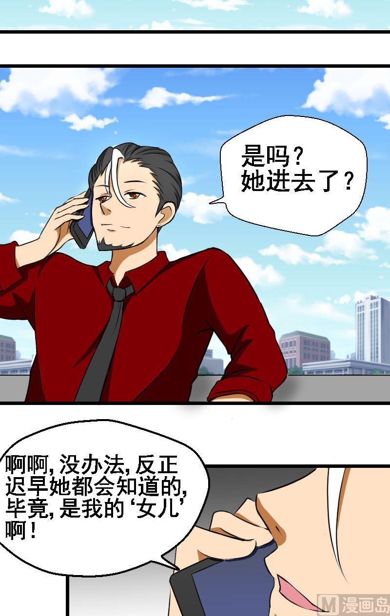 《来自过去的我》第38话真相 第8页