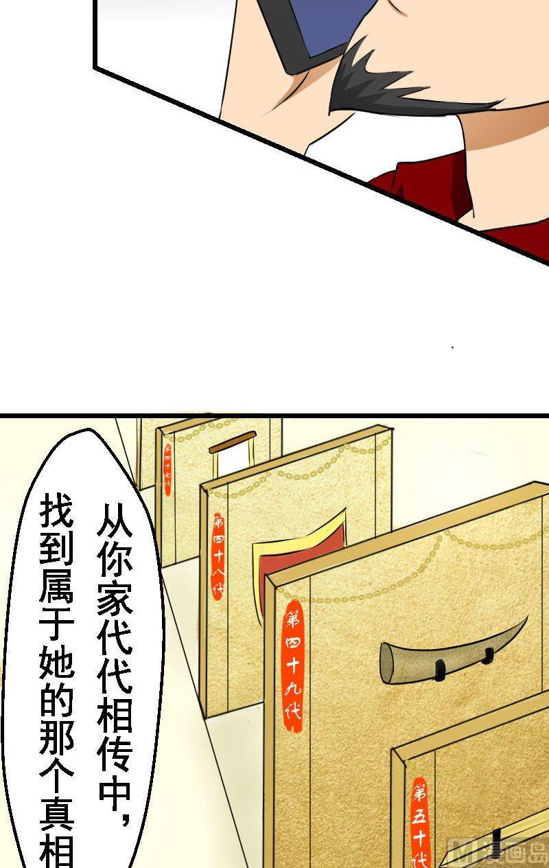 《来自过去的我》第38话真相 第9页