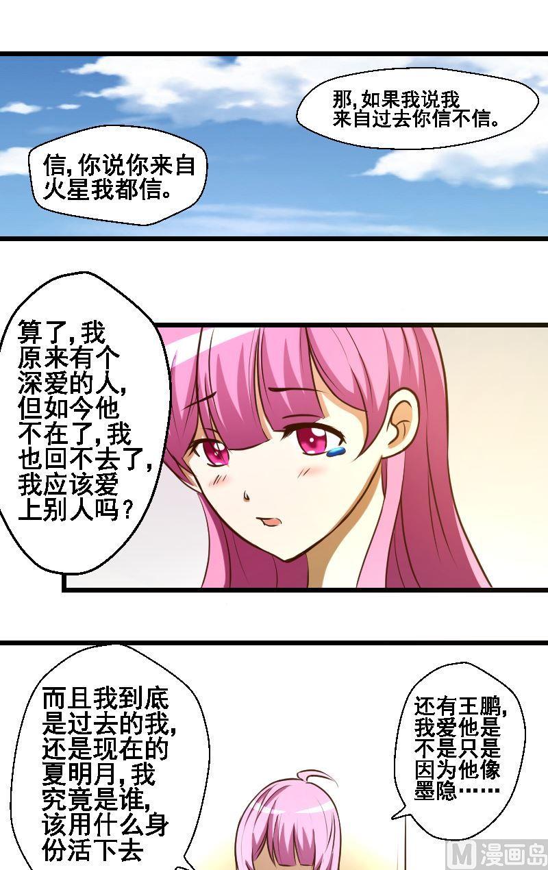 《来自过去的我》第39话真相 第11页