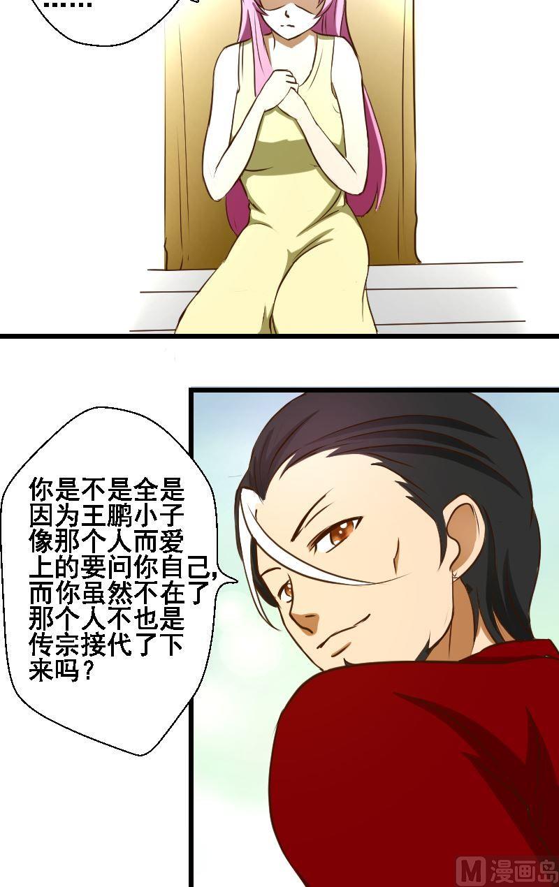 《来自过去的我》第39话真相 第12页