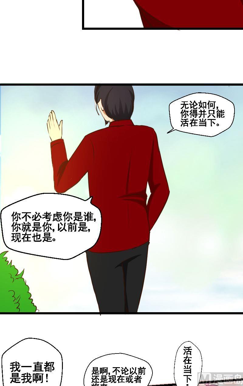 《来自过去的我》第39话真相 第13页