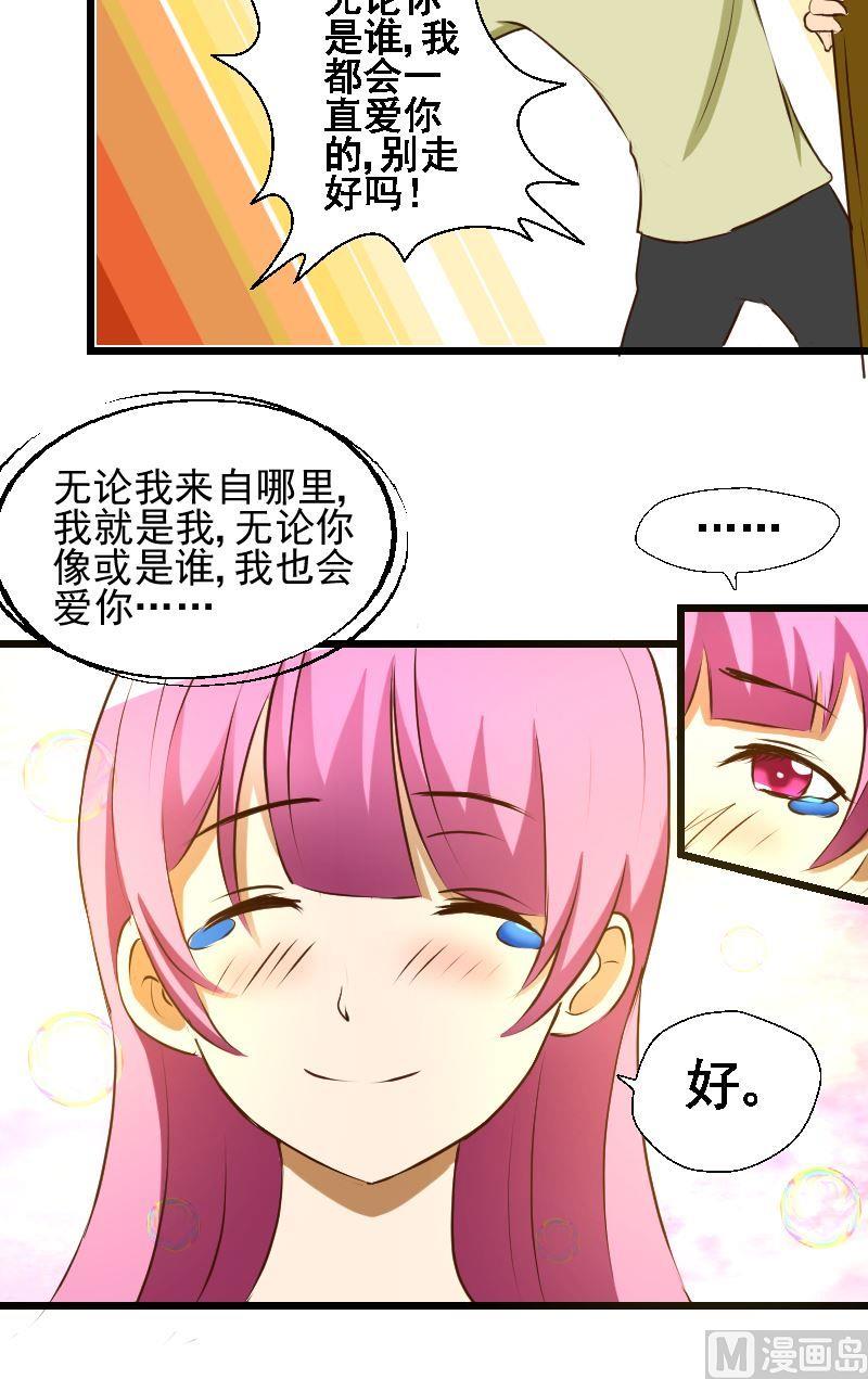 《来自过去的我》第39话真相 第15页