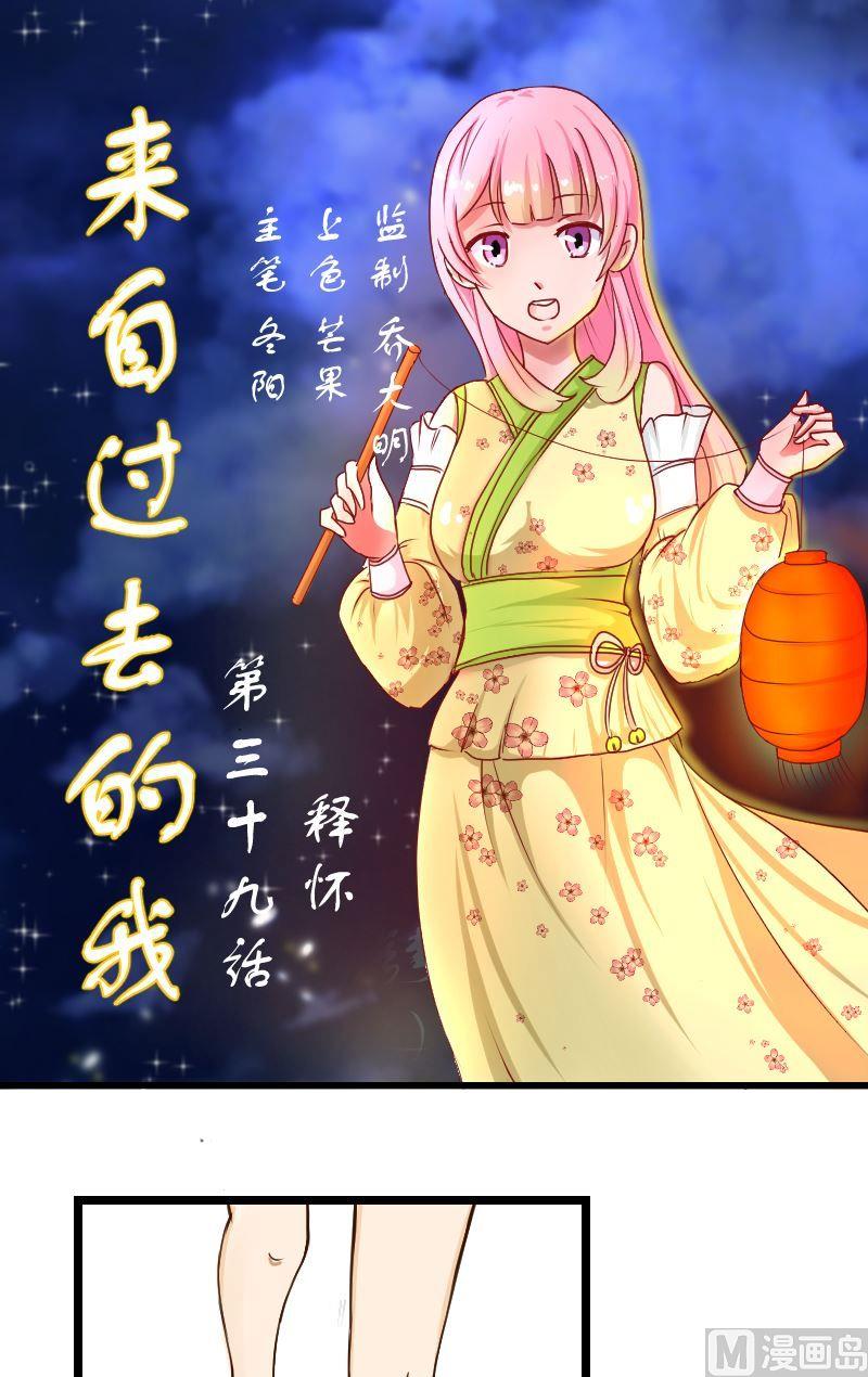 《来自过去的我》第39话真相 第1页