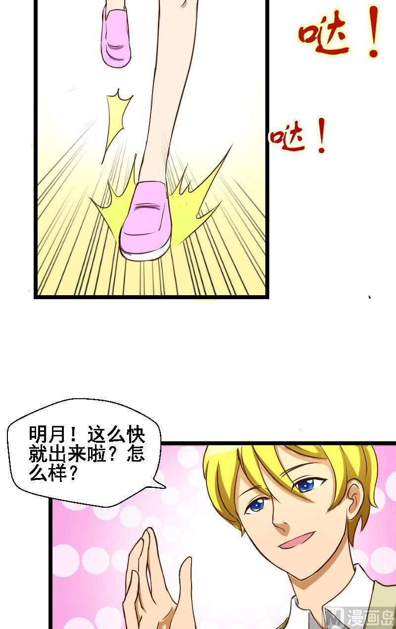 《来自过去的我》第39话真相 第2页