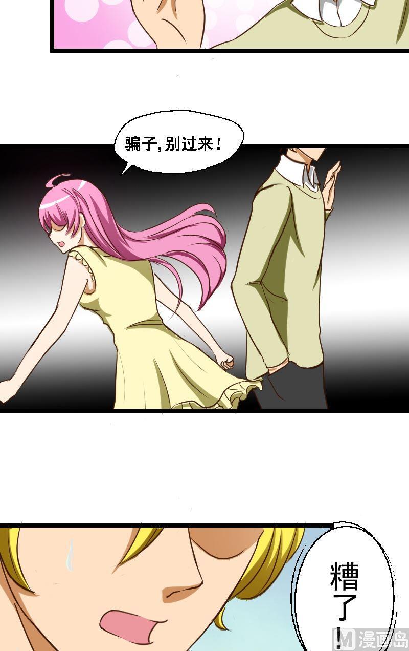 《来自过去的我》第39话真相 第3页