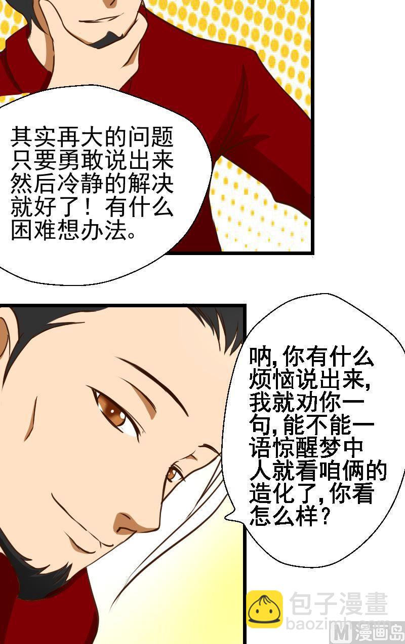 《来自过去的我》第39话真相 第9页