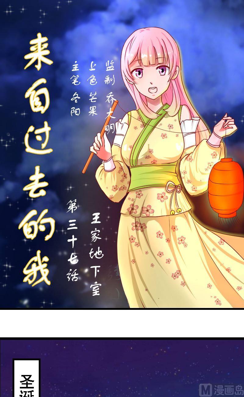 《来自过去的我》第37话王家地下室 第1页