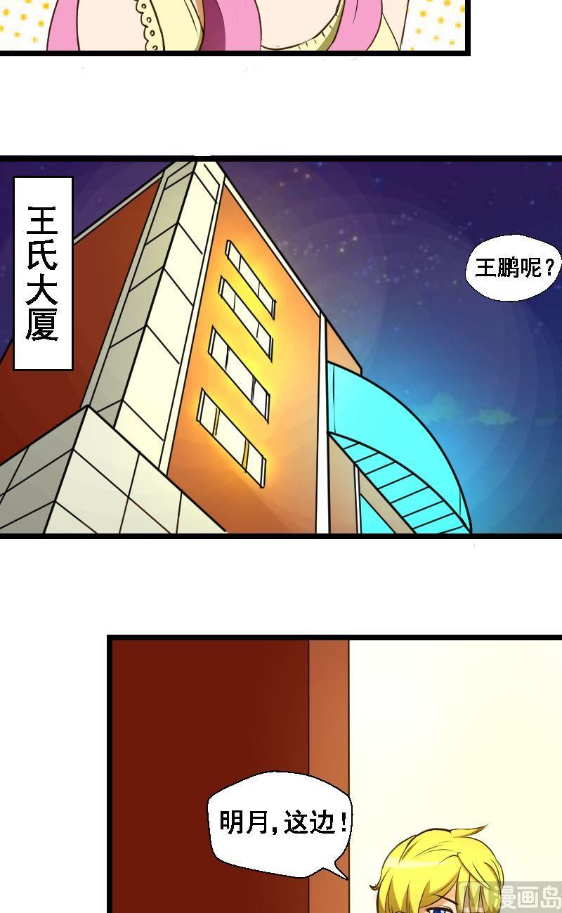 《来自过去的我》第37话王家地下室 第3页