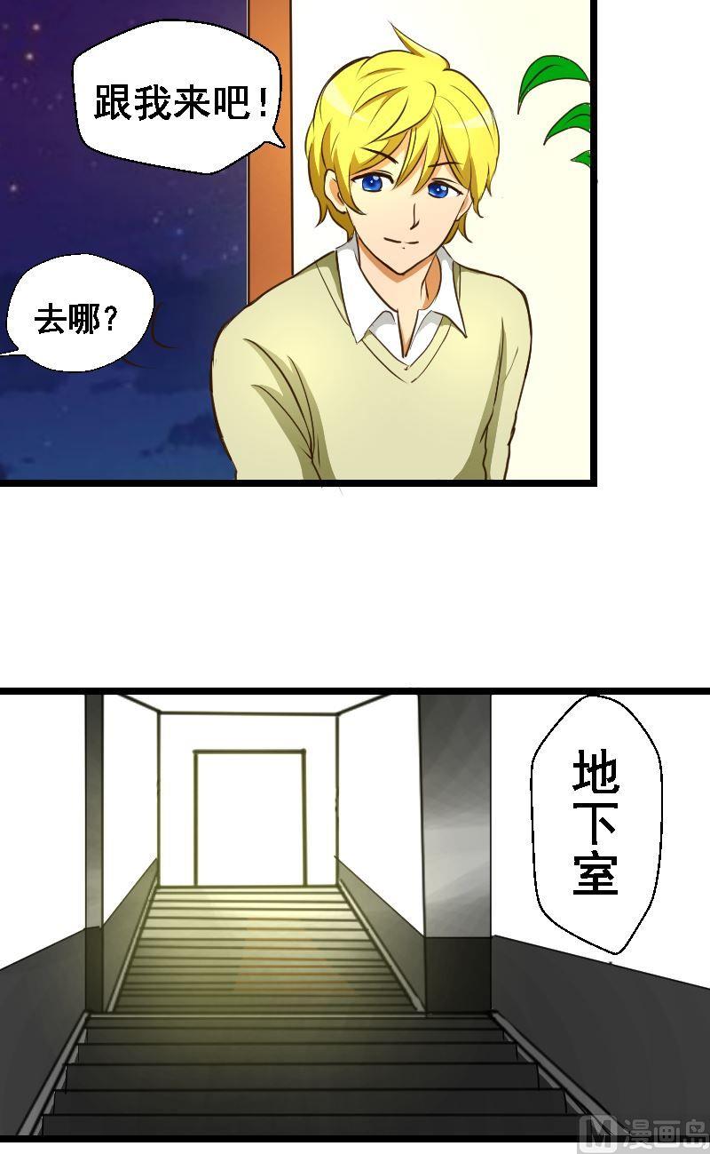 《来自过去的我》第37话王家地下室 第6页