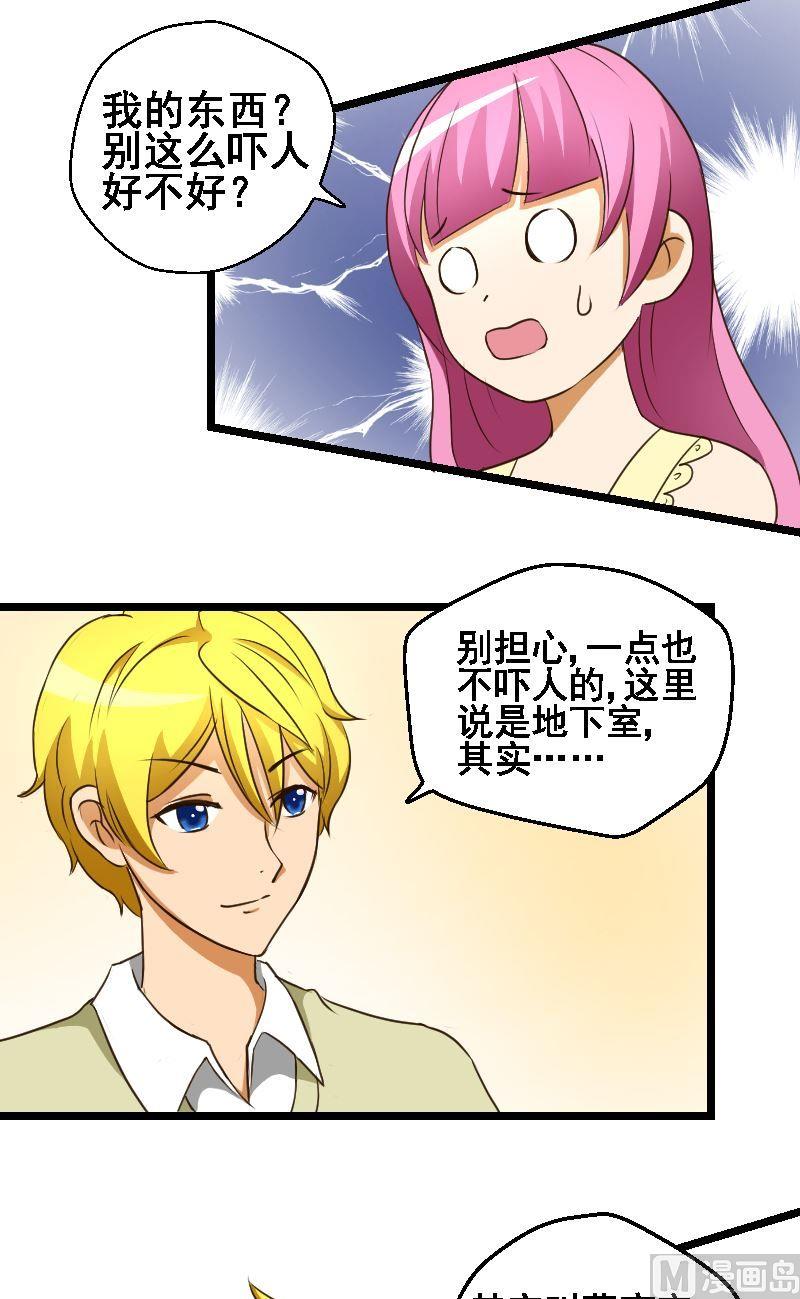 《来自过去的我》第37话王家地下室 第9页