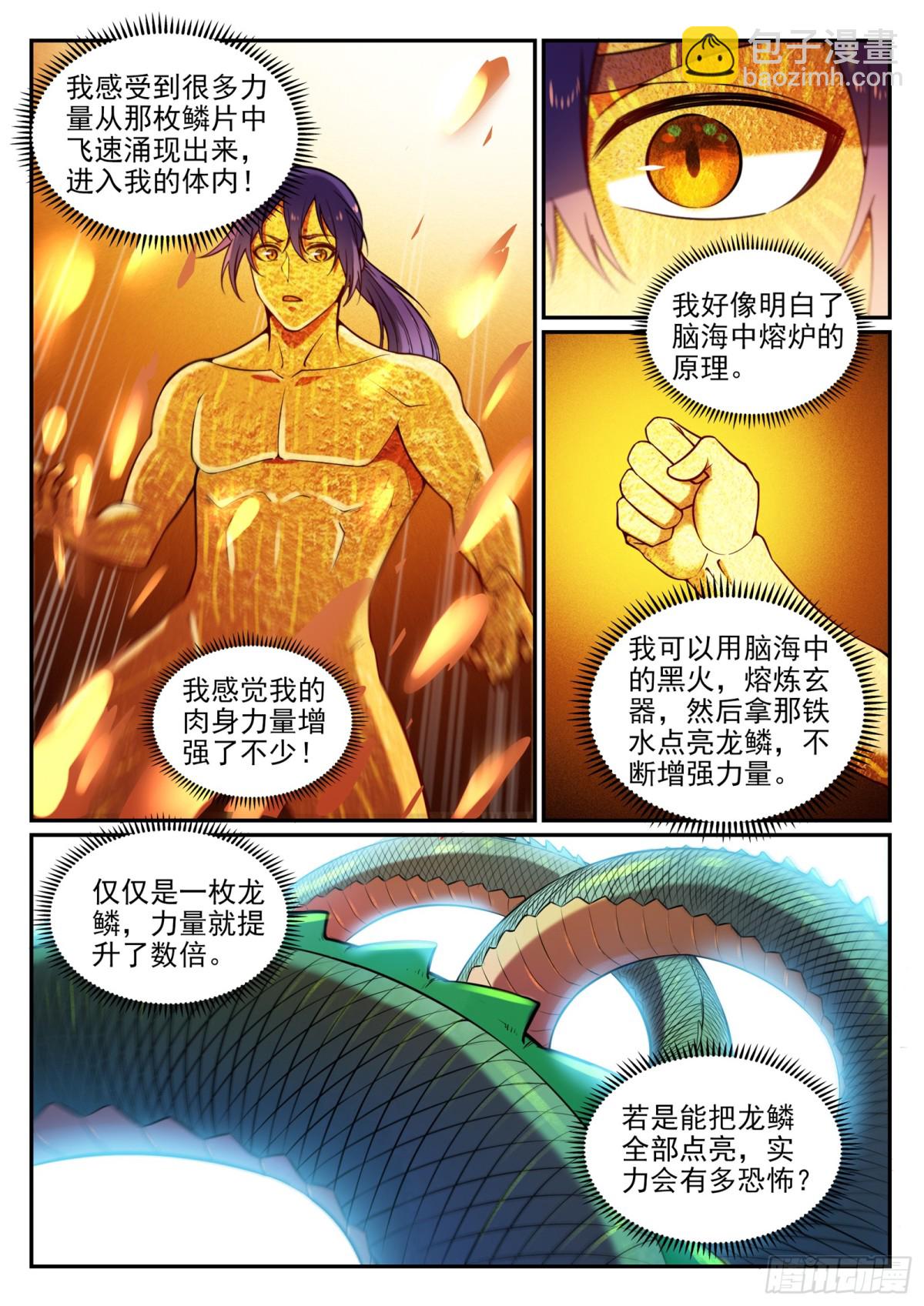 《百炼成神【重制版】》第3话 重获新生 第14页