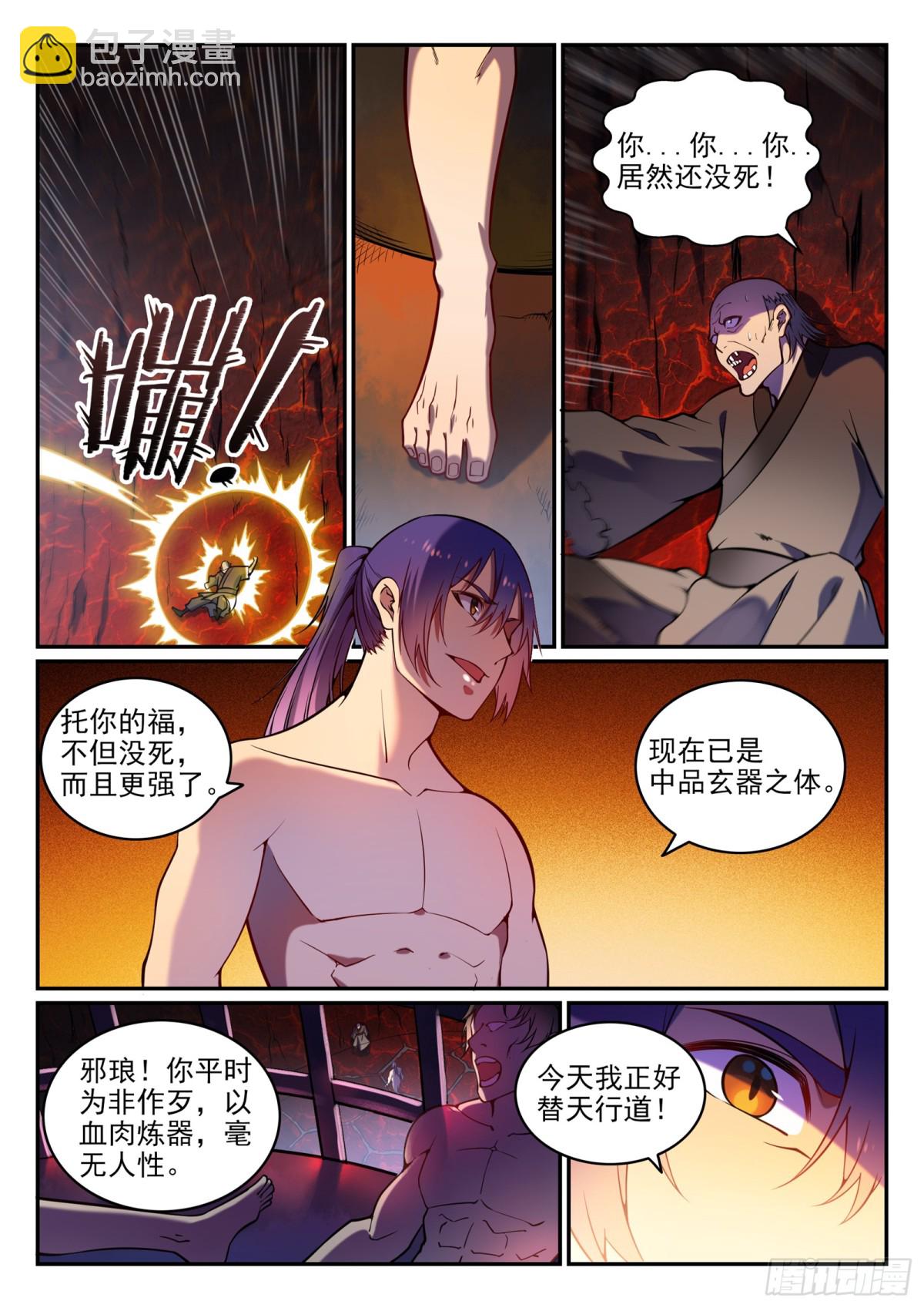《百炼成神【重制版】》第3话 重获新生 第17页