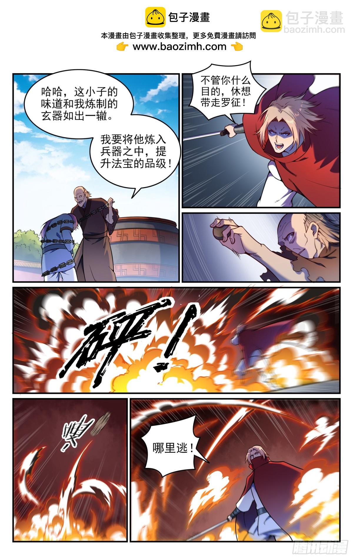 《百炼成神【重制版】》第3话 重获新生 第2页