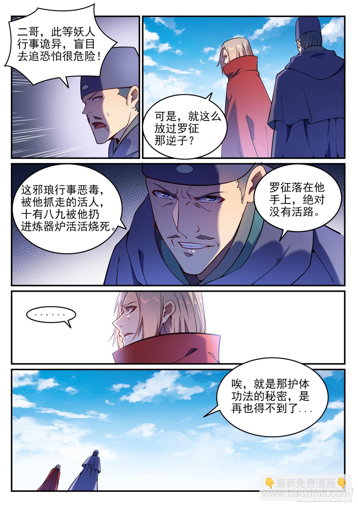 《百炼成神【重制版】》第3话 重获新生 第3页
