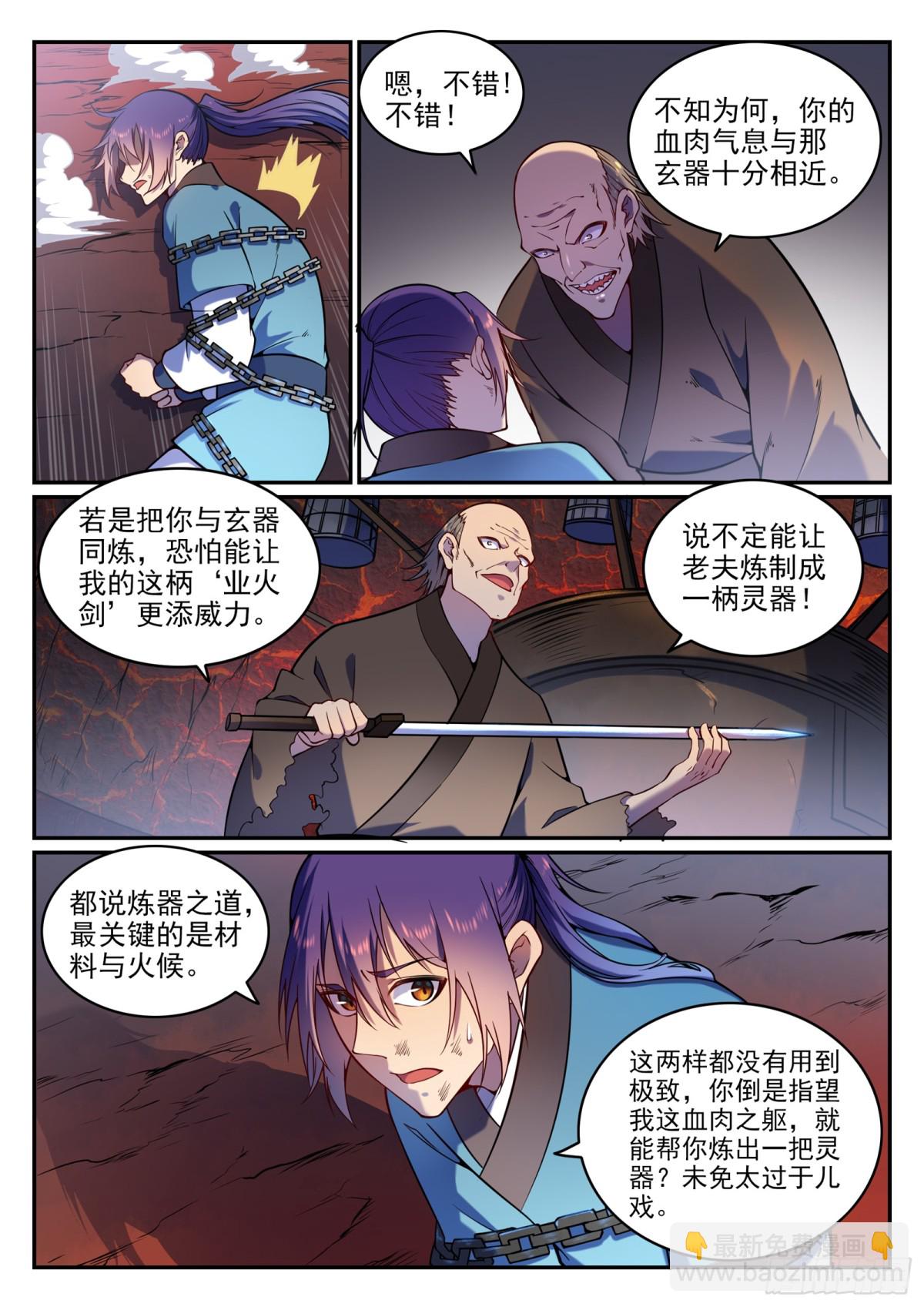 《百炼成神【重制版】》第3话 重获新生 第5页