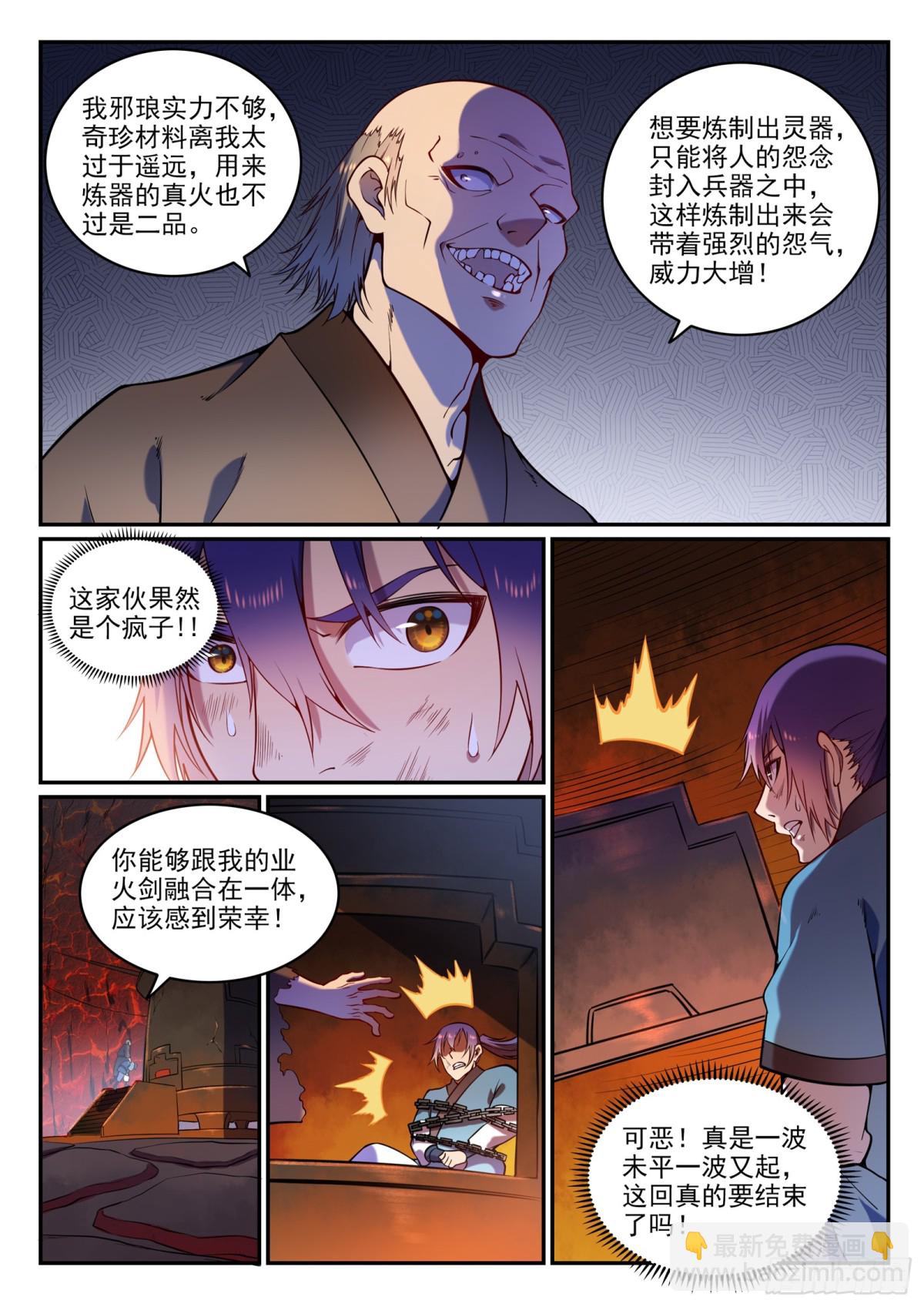 《百炼成神【重制版】》第3话 重获新生 第6页