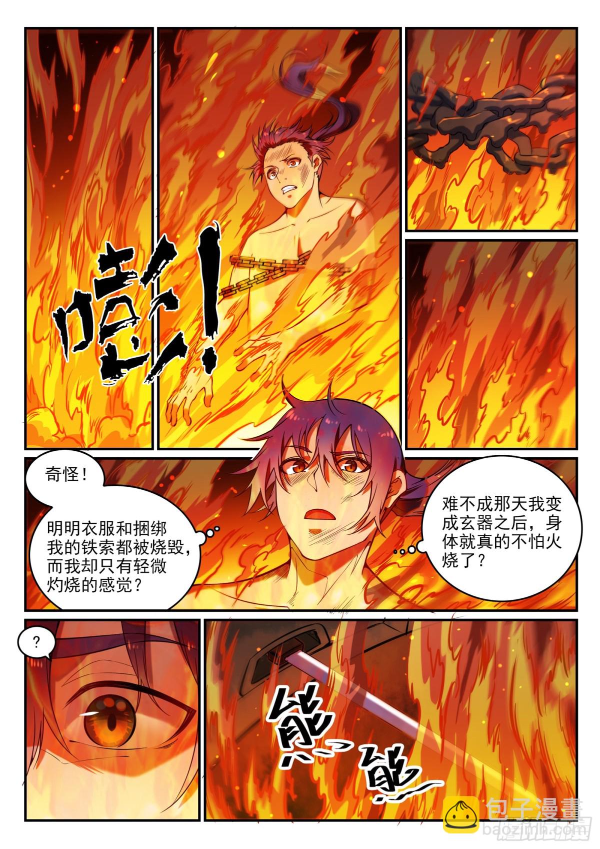 《百炼成神【重制版】》第3话 重获新生 第7页