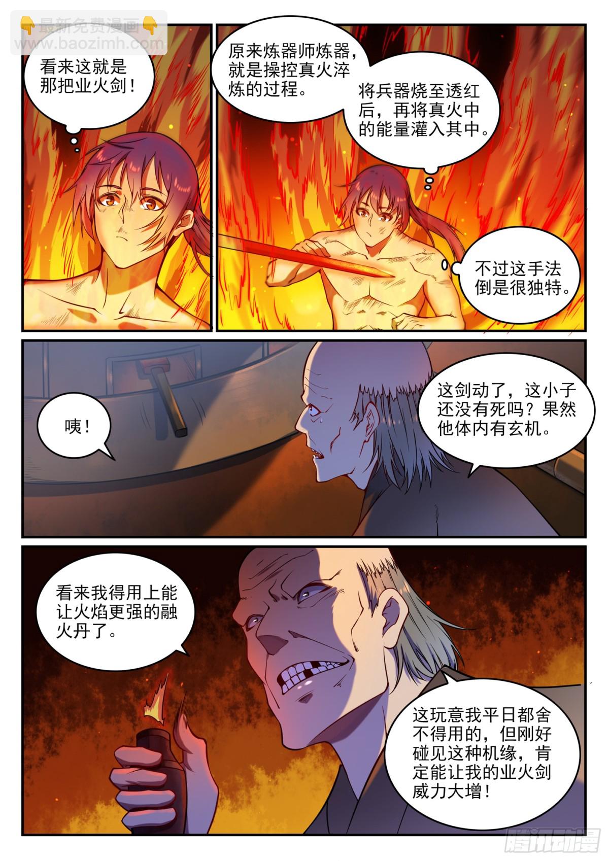 《百炼成神【重制版】》第3话 重获新生 第8页