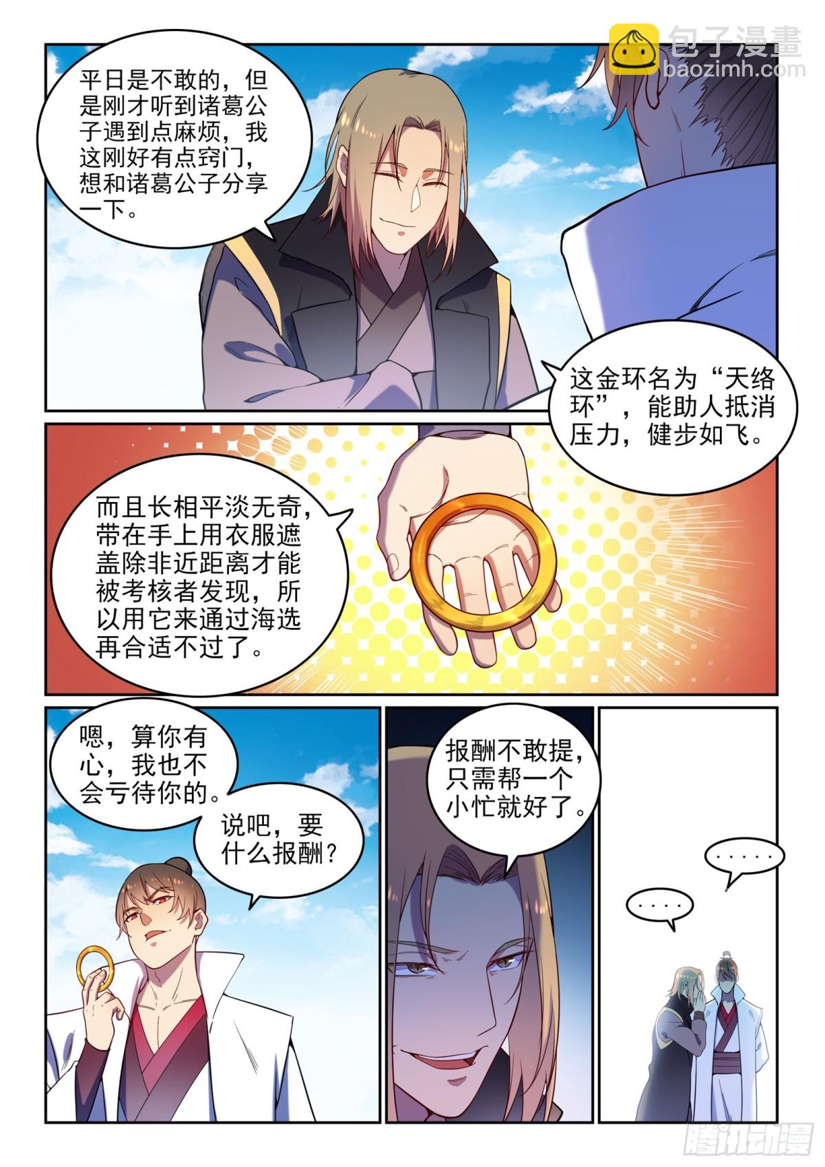 《百炼成神【重制版】》第4话冤家对头 第10页