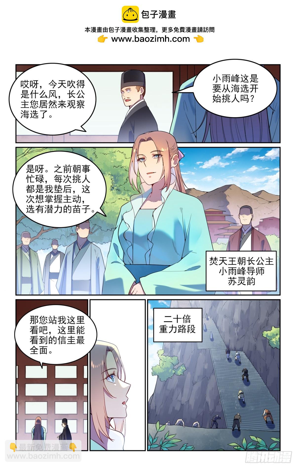 《百炼成神【重制版】》第4话冤家对头 第12页