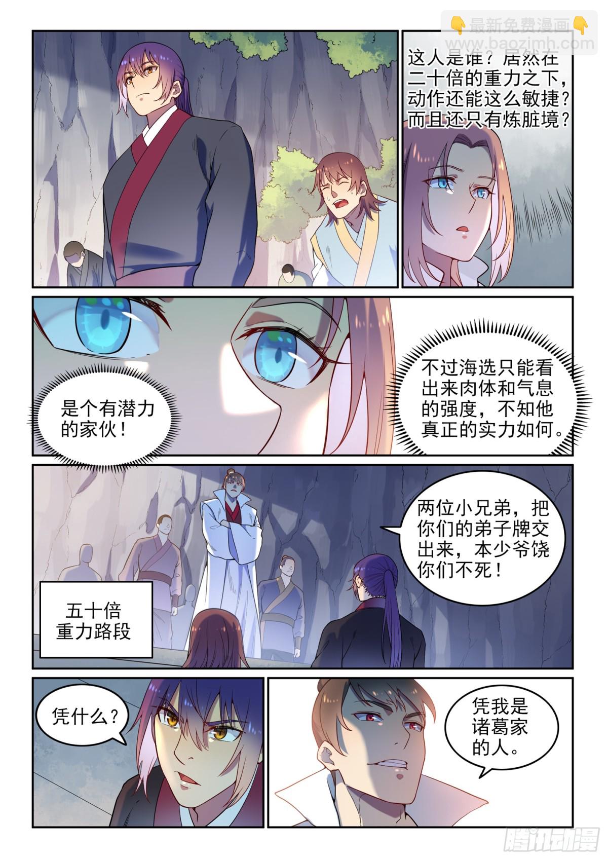 《百炼成神【重制版】》第4话冤家对头 第13页