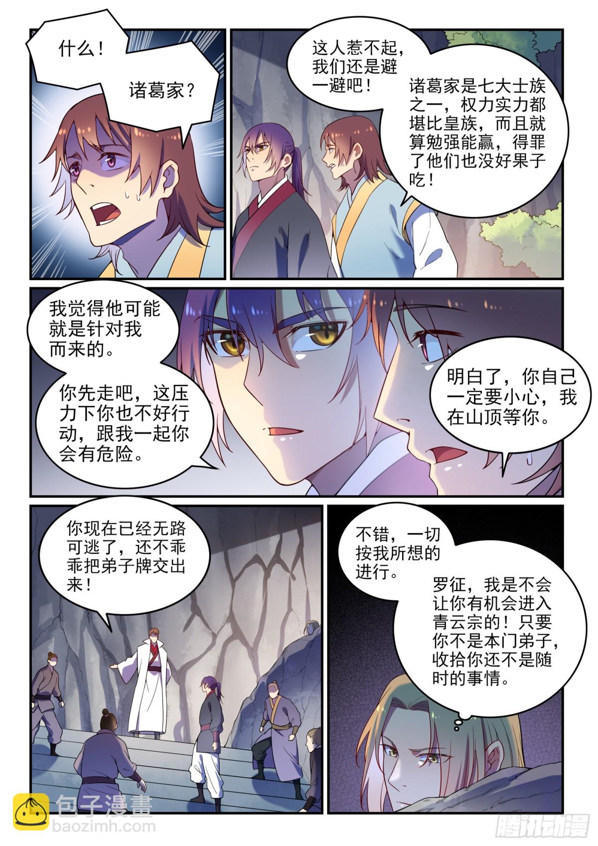 《百炼成神【重制版】》第4话冤家对头 第14页