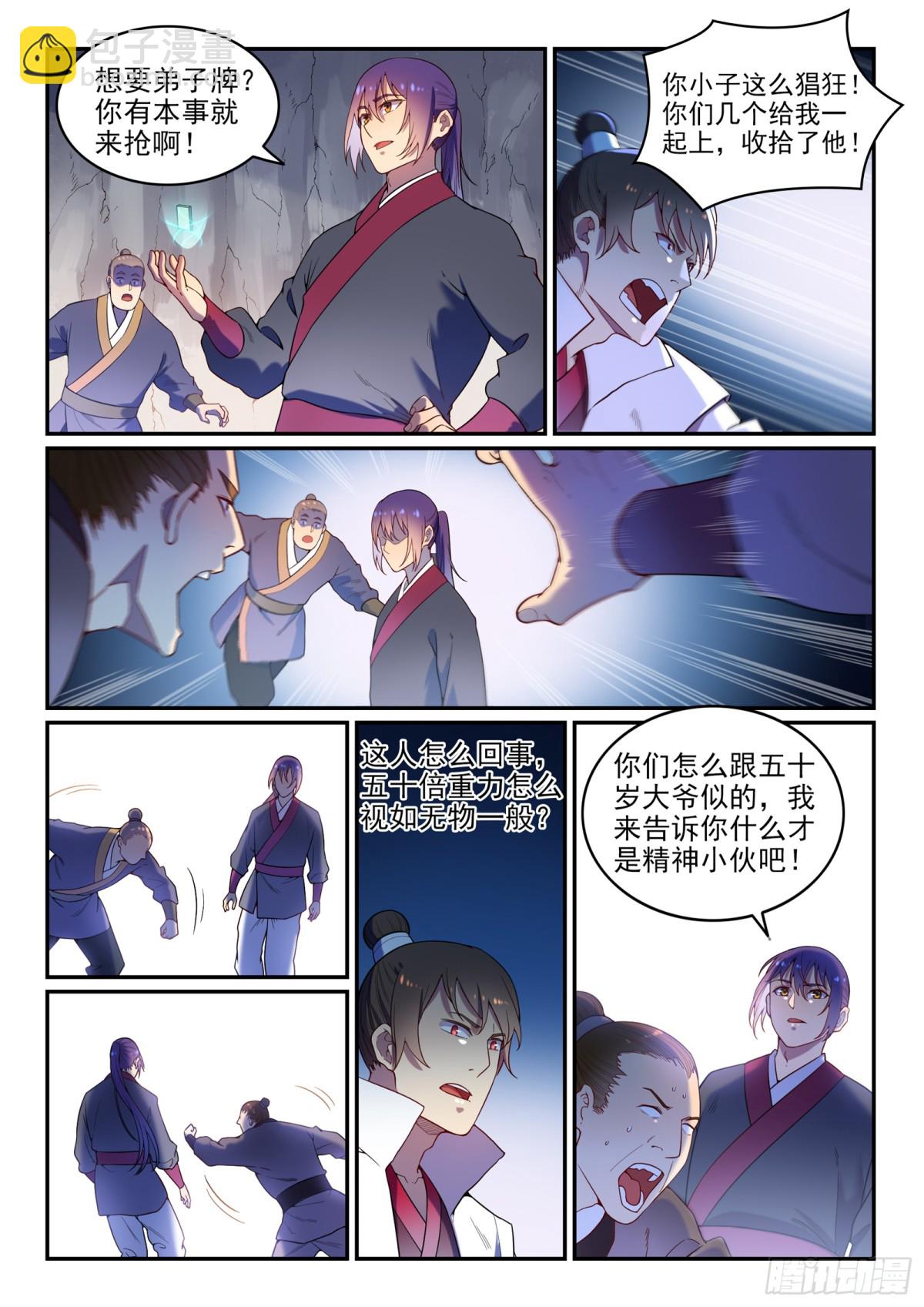 《百炼成神【重制版】》第4话冤家对头 第15页