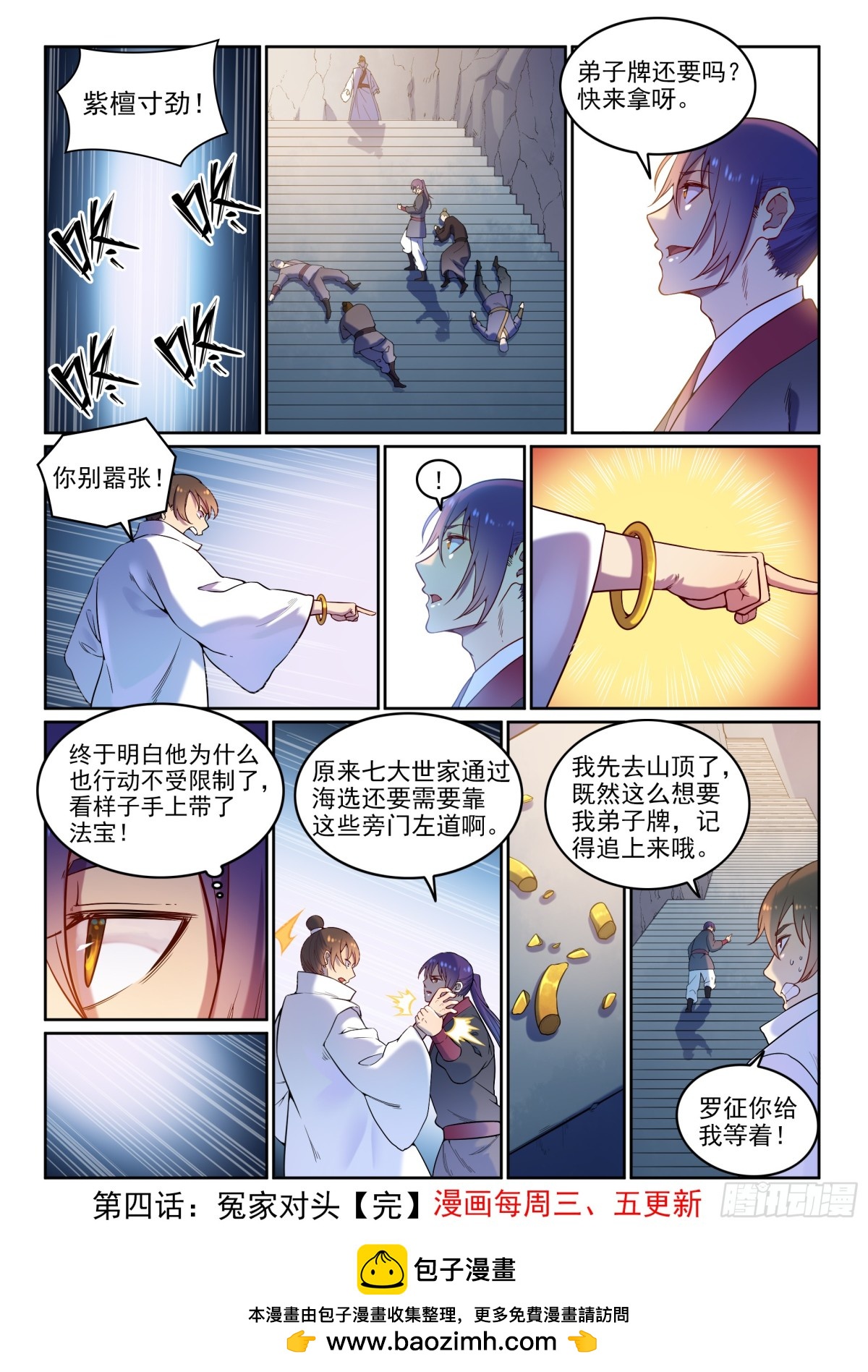 《百炼成神【重制版】》第4话冤家对头 第16页