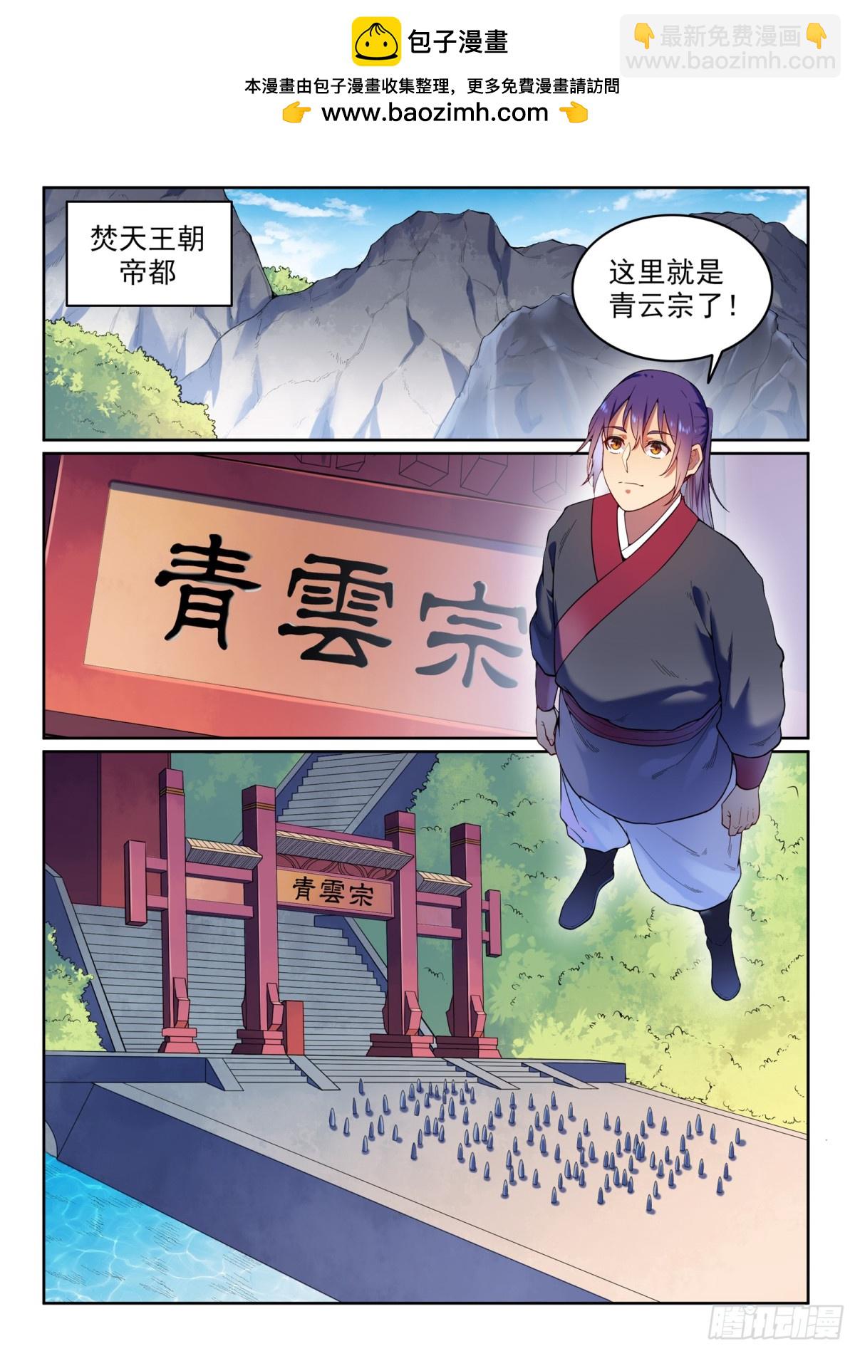 《百炼成神【重制版】》第4话冤家对头 第2页