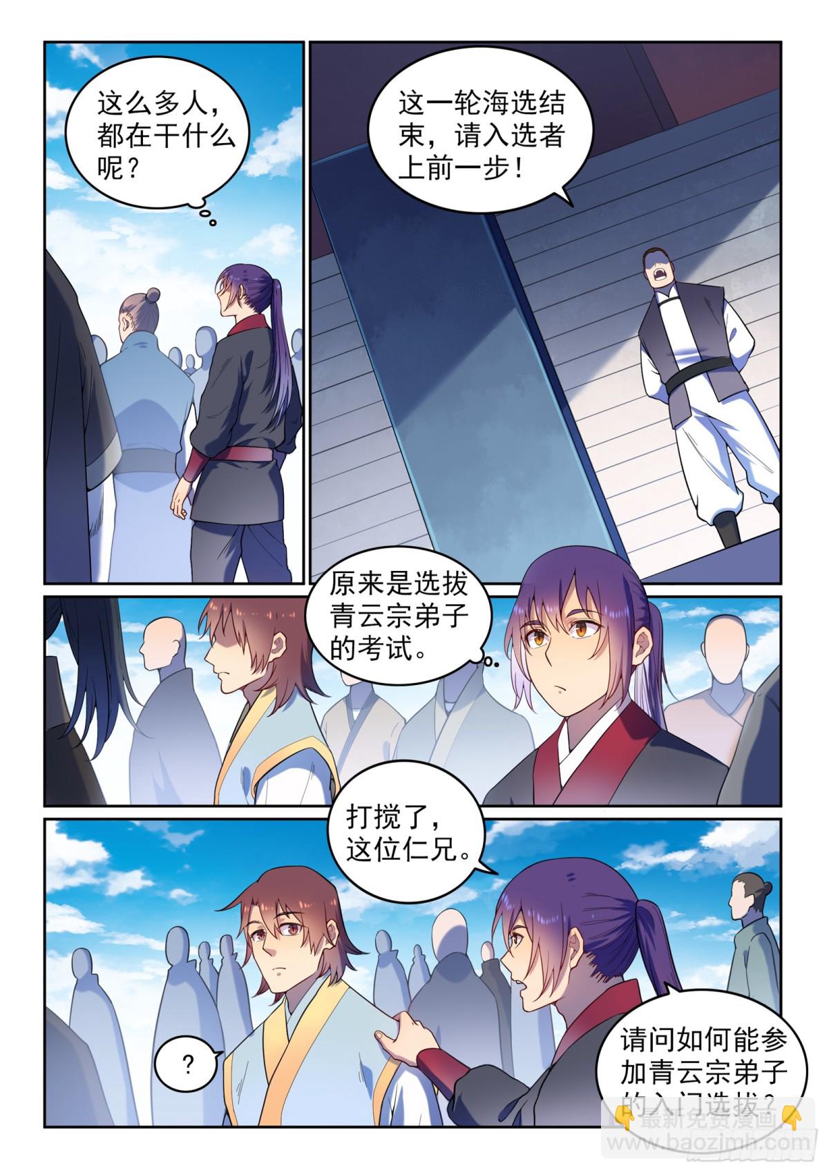 《百炼成神【重制版】》第4话冤家对头 第3页