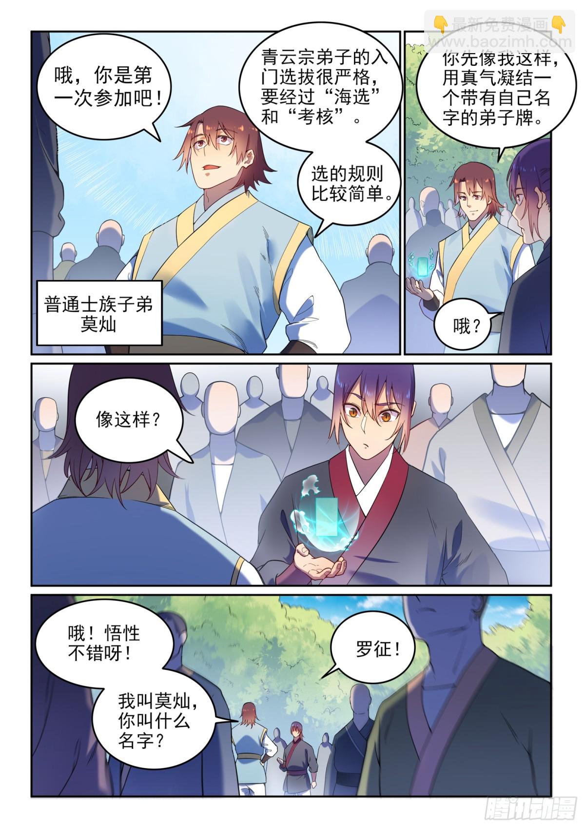 《百炼成神【重制版】》第4话冤家对头 第4页