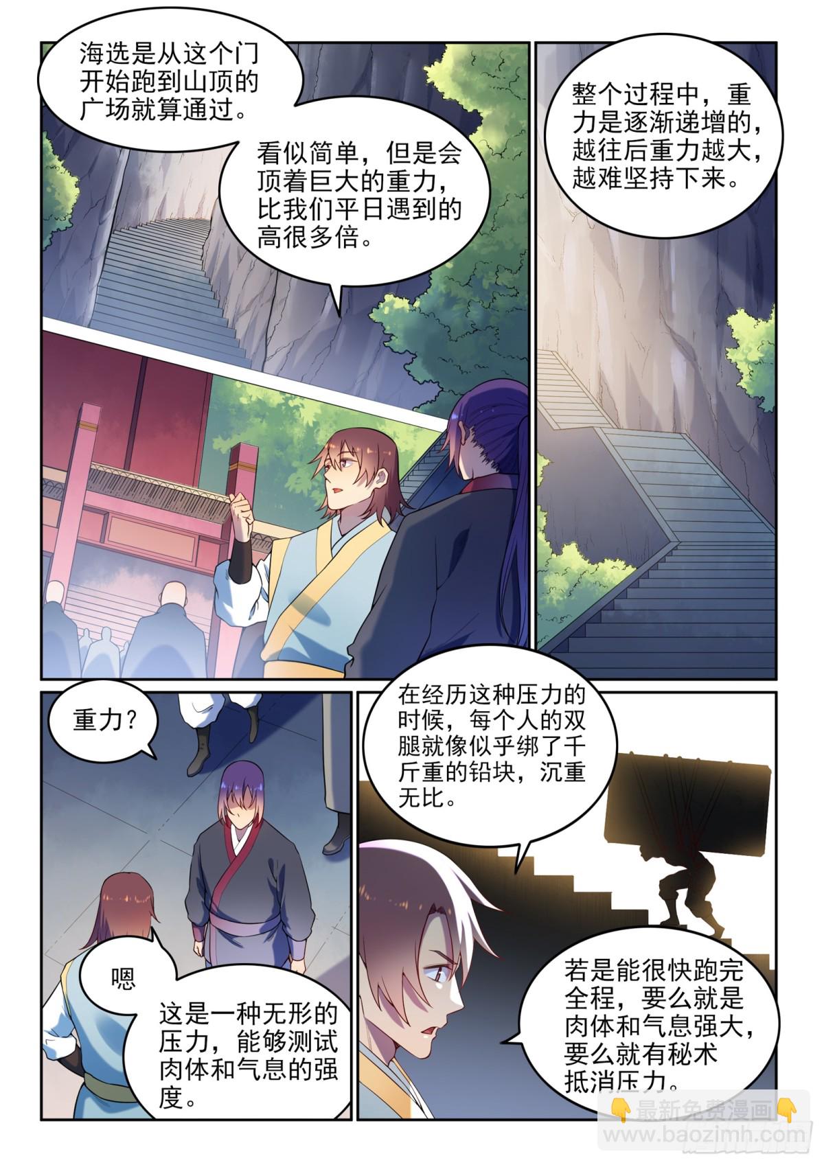 《百炼成神【重制版】》第4话冤家对头 第5页