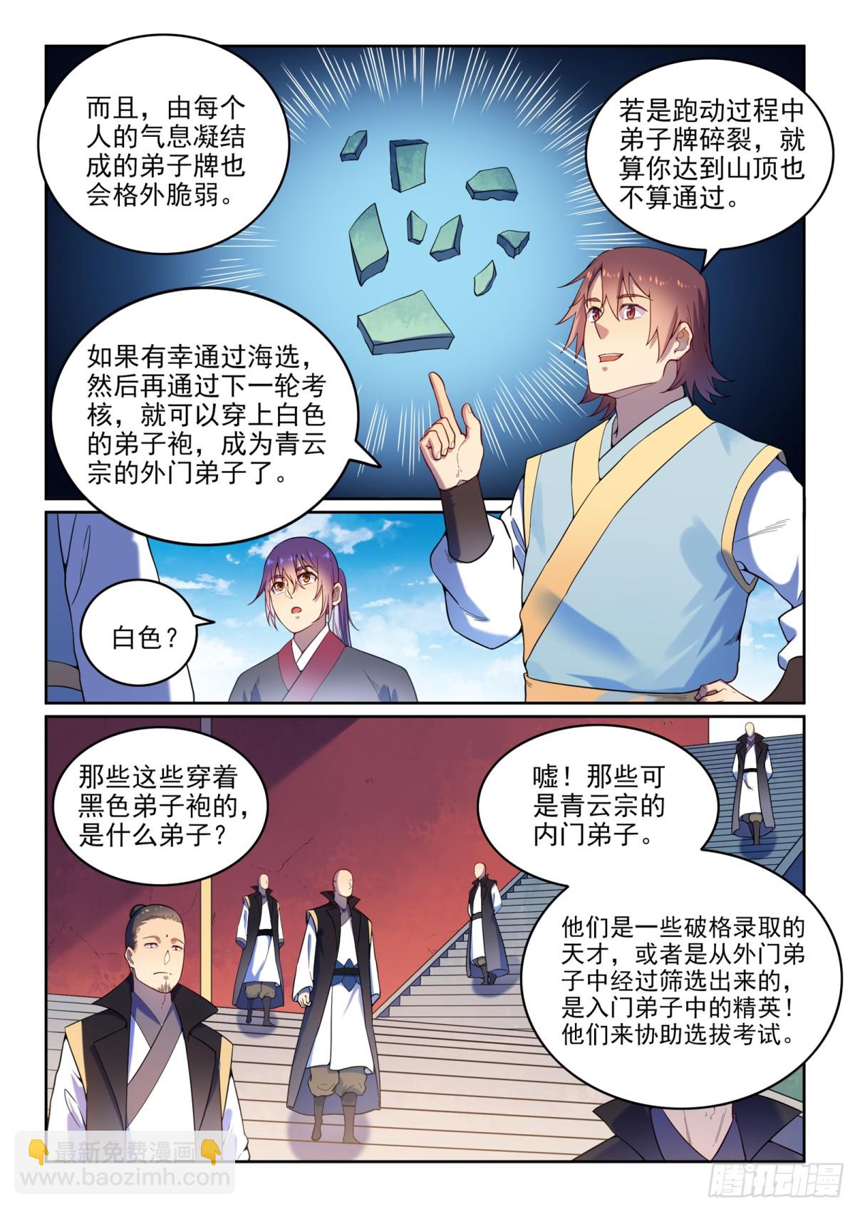 《百炼成神【重制版】》第4话冤家对头 第6页