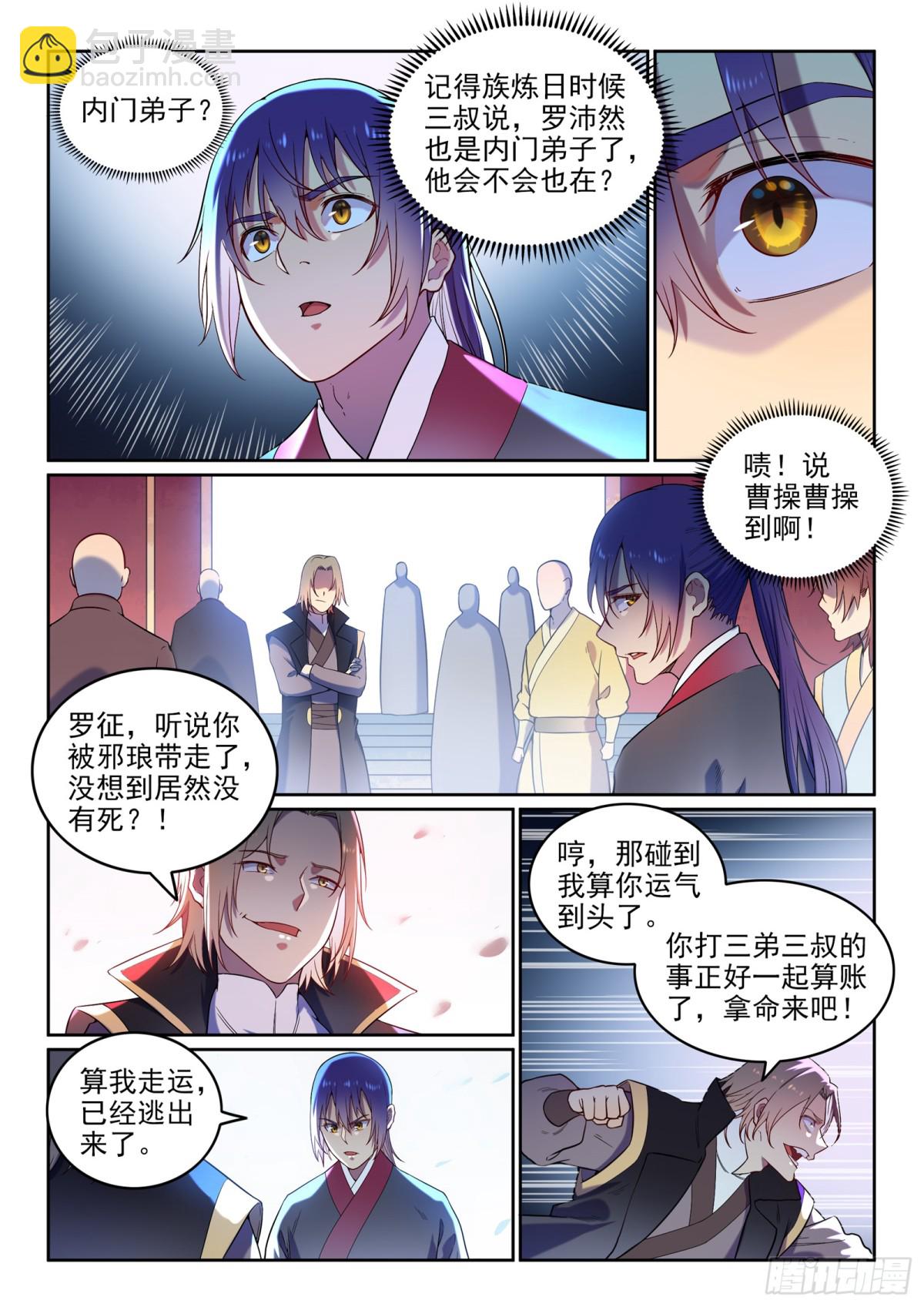 《百炼成神【重制版】》第4话冤家对头 第7页