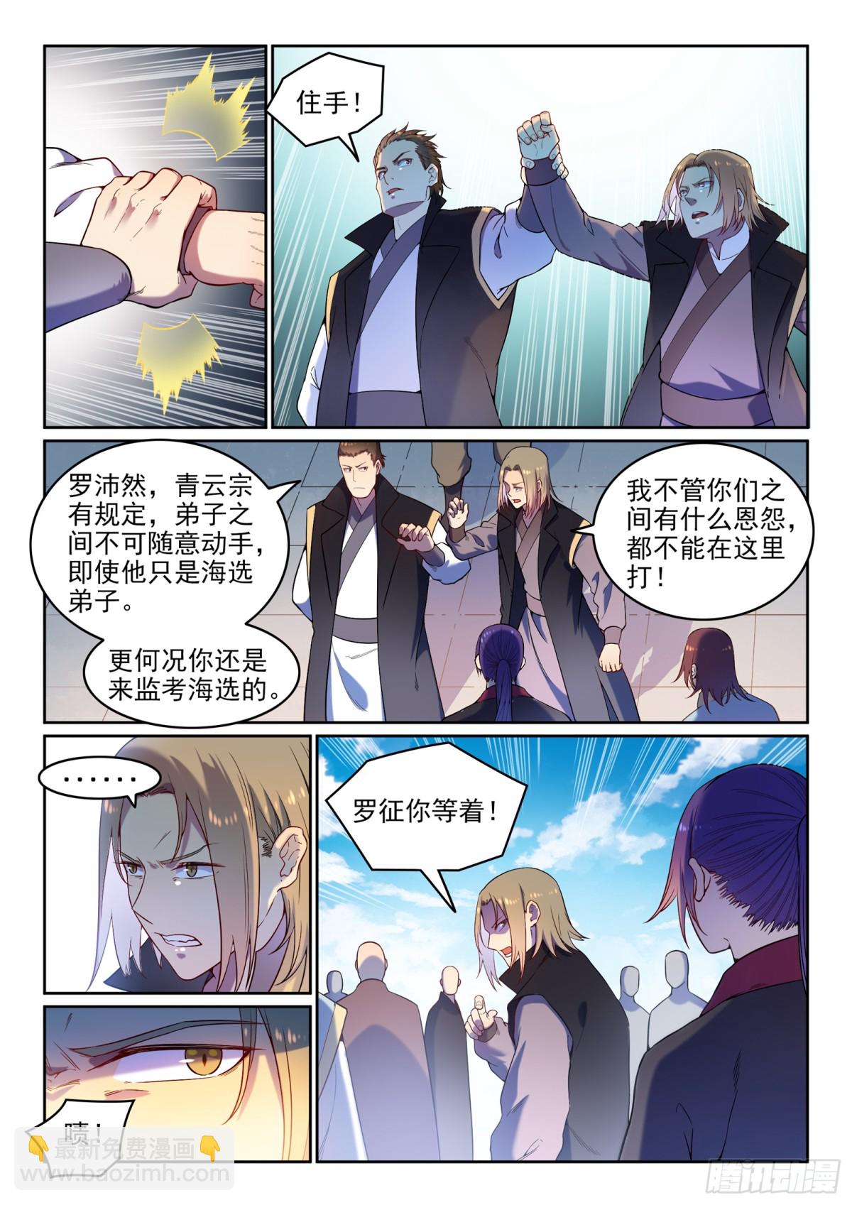 《百炼成神【重制版】》第4话冤家对头 第8页