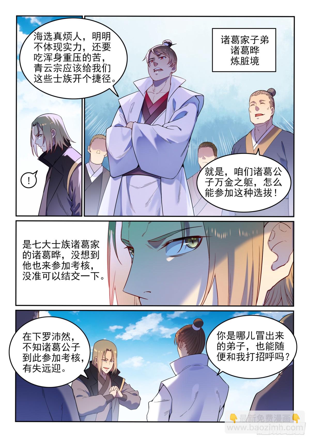 《百炼成神【重制版】》第4话冤家对头 第9页