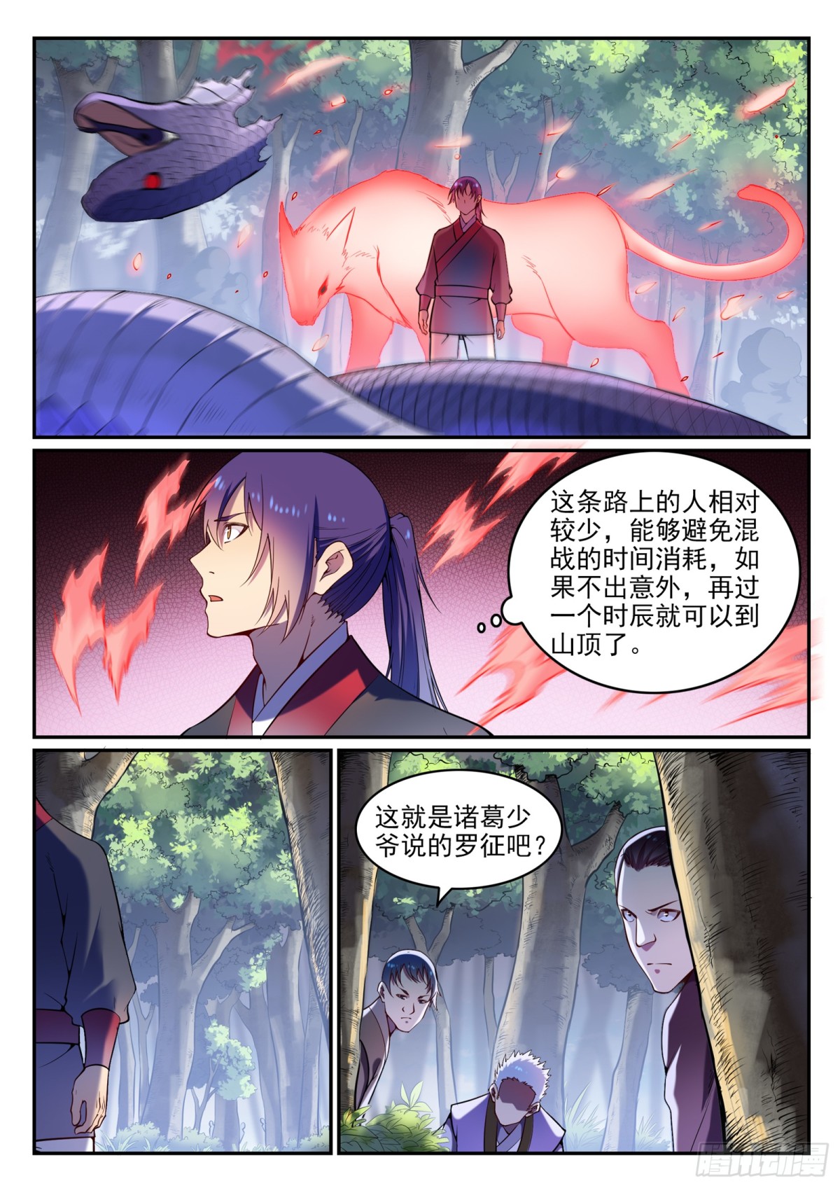 《百炼成神【重制版】》第5话 血色试炼 第10页