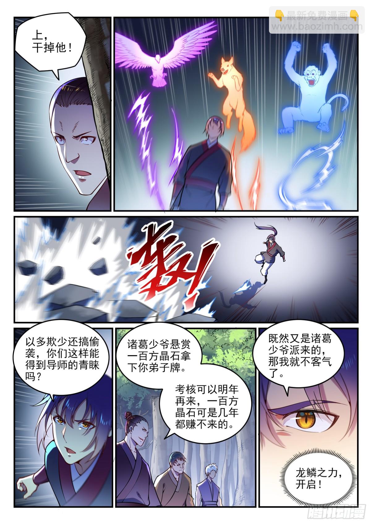 《百炼成神【重制版】》第5话 血色试炼 第11页
